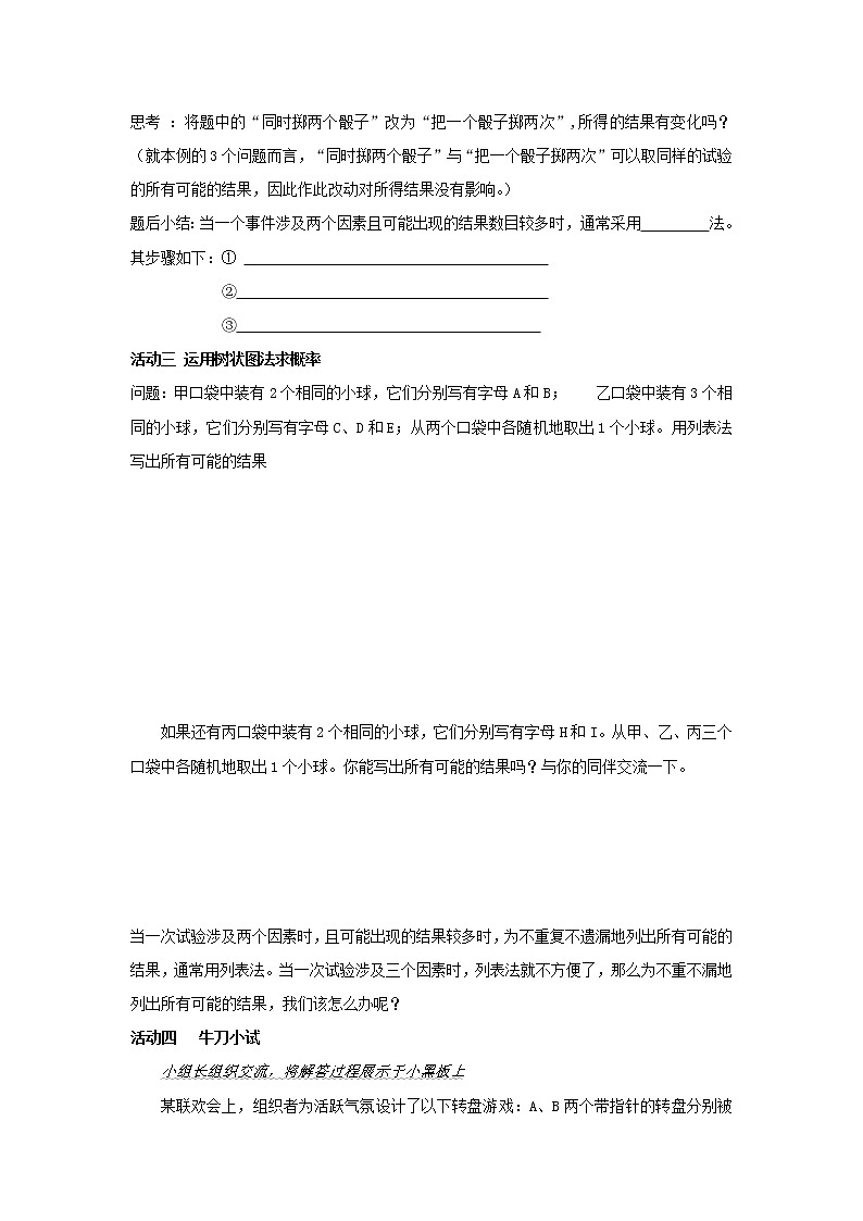 2020年华东师大版九年级数学上册25.2随机事件的概率2 学案第2页