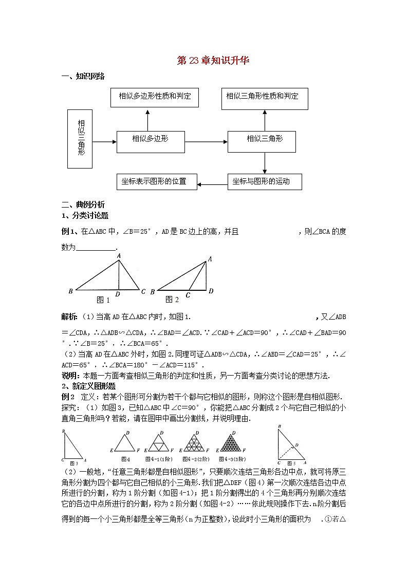 2020年华东师大版九年级数学上册23图形的相似章末复习 学案01