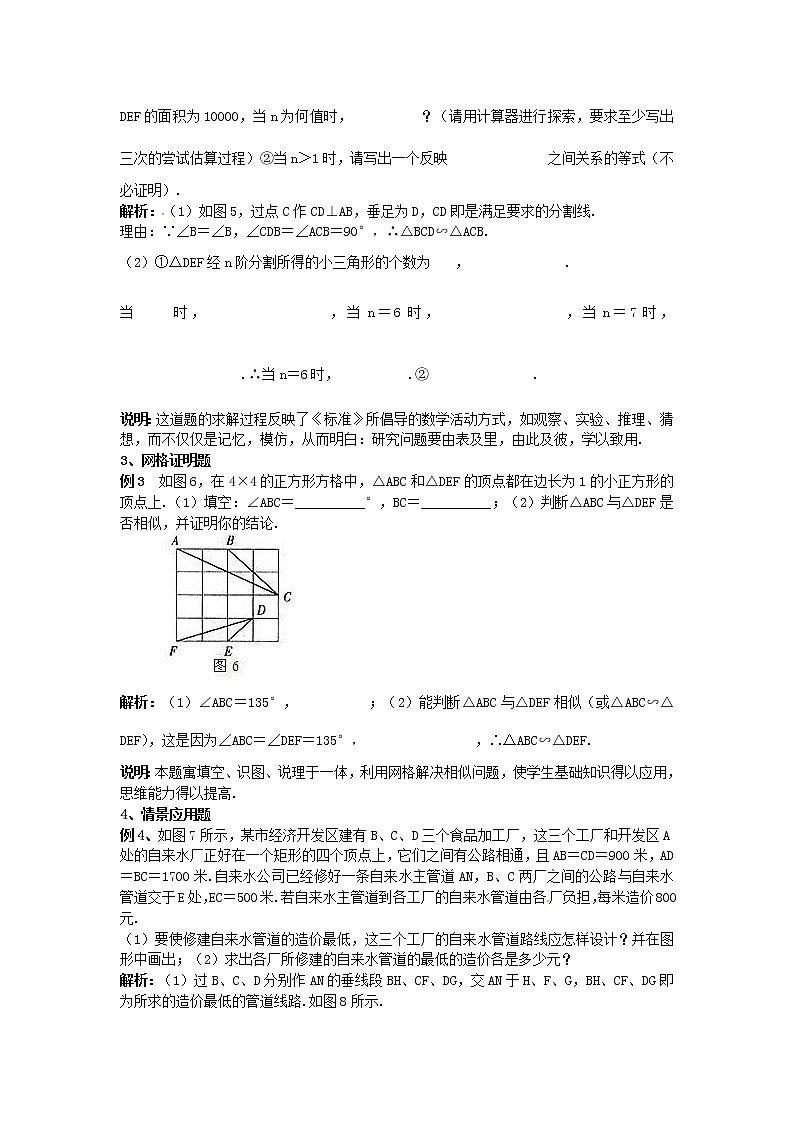 2020年华东师大版九年级数学上册23图形的相似章末复习 学案02
