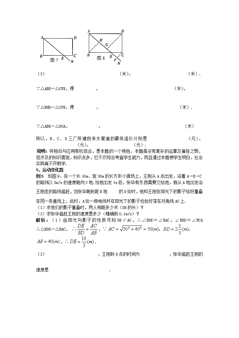 2020年华东师大版九年级数学上册23图形的相似章末复习 学案03
