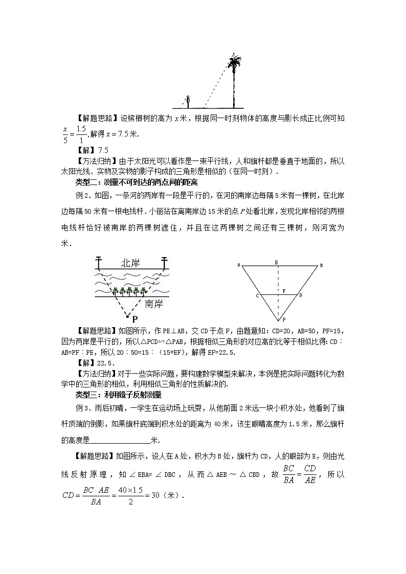 2020年华东师大版九年级数学上册24.1测量 学案02