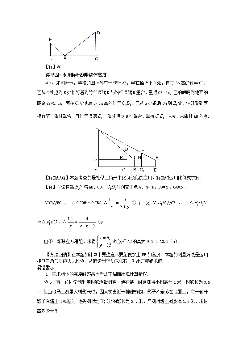 2020年华东师大版九年级数学上册24.1测量 学案03