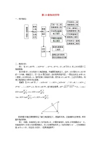 初中数学华师大版九年级上册第24章 解直角三角形综合与测试学案