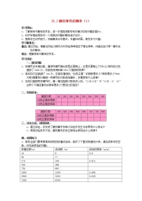 华师大版九年级上册25.2 随机事件的概率综合与测试导学案及答案