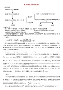 初中数学华师大版九年级上册第25章 随机事件的概率综合与测试学案设计