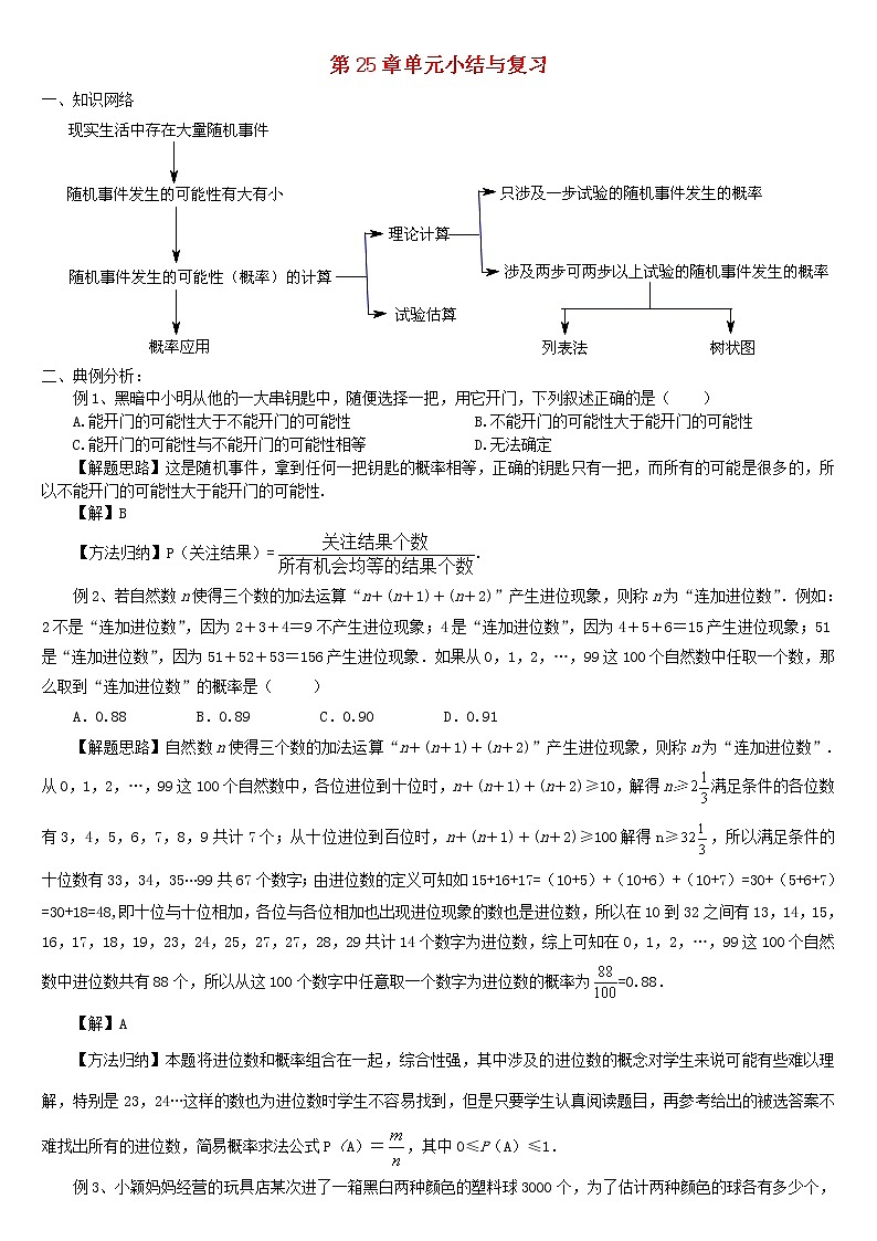 2020年华东师大版九年级数学上册25随机事件的概率章章末复习 学案01