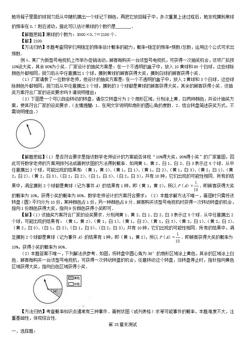 2020年华东师大版九年级数学上册25随机事件的概率章章末复习 学案02
