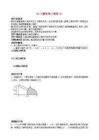 初中数学华师大版九年级上册第24章 解直角三角形24.4 解直角三角形学案