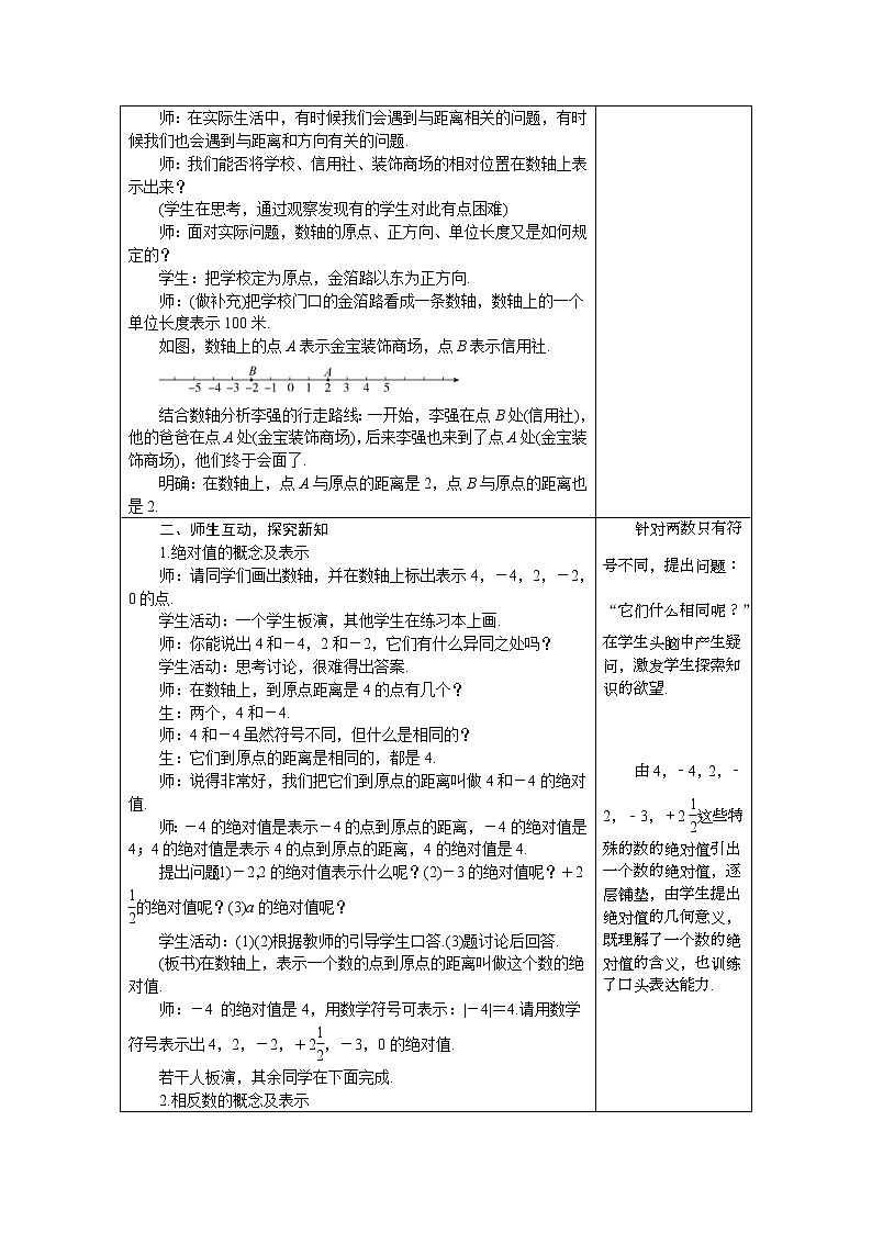 2020年冀教版七年级数学上册 1.3　绝对值与相反数 教案02