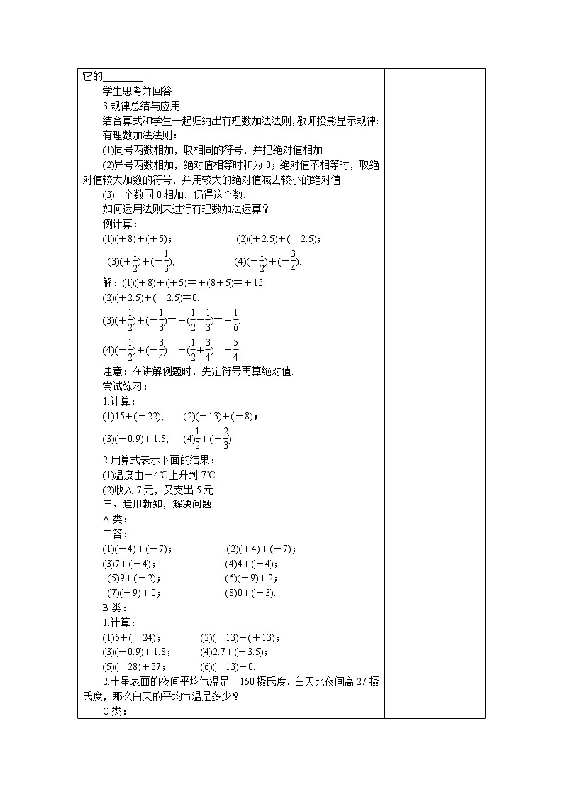 2020年冀教版七年级数学上册 1.5　有理数的加法 教案02