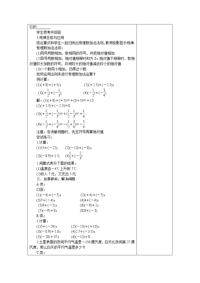 2020年冀教版七年级数学上册 1.5　有理数的加法 教案02