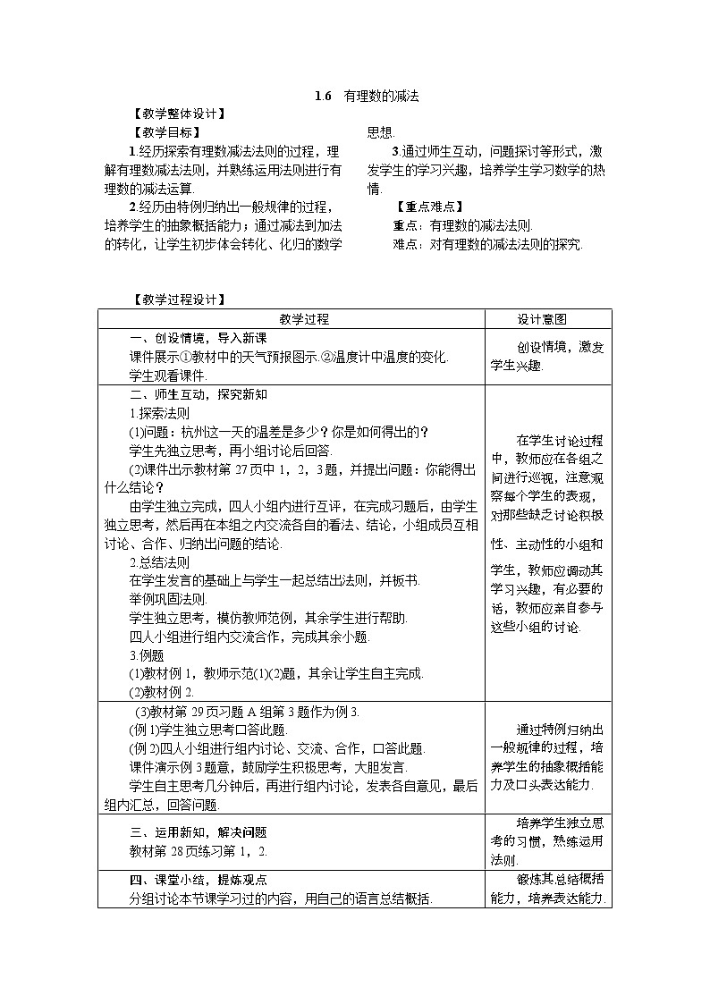 2020年冀教版七年级数学上册 1.6　有理数的减法 教案01