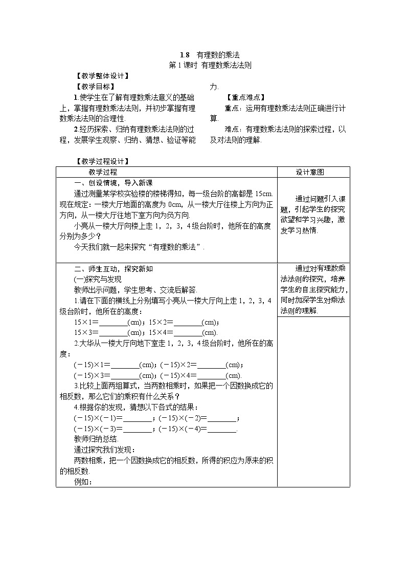 2020年冀教版七年级数学上册 1.8　有理数的乘法教案01