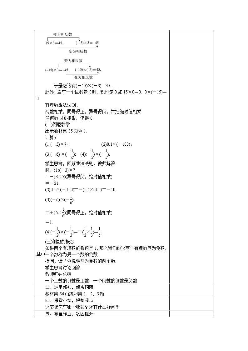 2020年冀教版七年级数学上册 1.8　有理数的乘法教案02