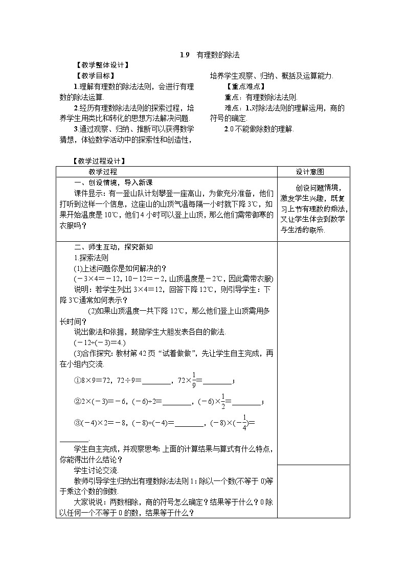 2020年冀教版七年级数学上册 1.9　有理数的除法 教案第1页