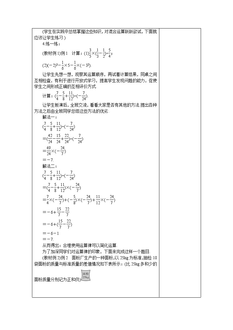 2020年冀教版七年级数学上册 1.11　有理数的混合运算 教案02