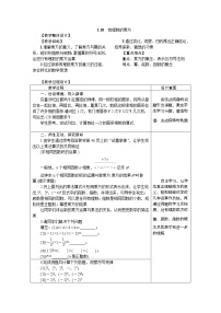 数学七年级上册1.10  有理数的乘方教案