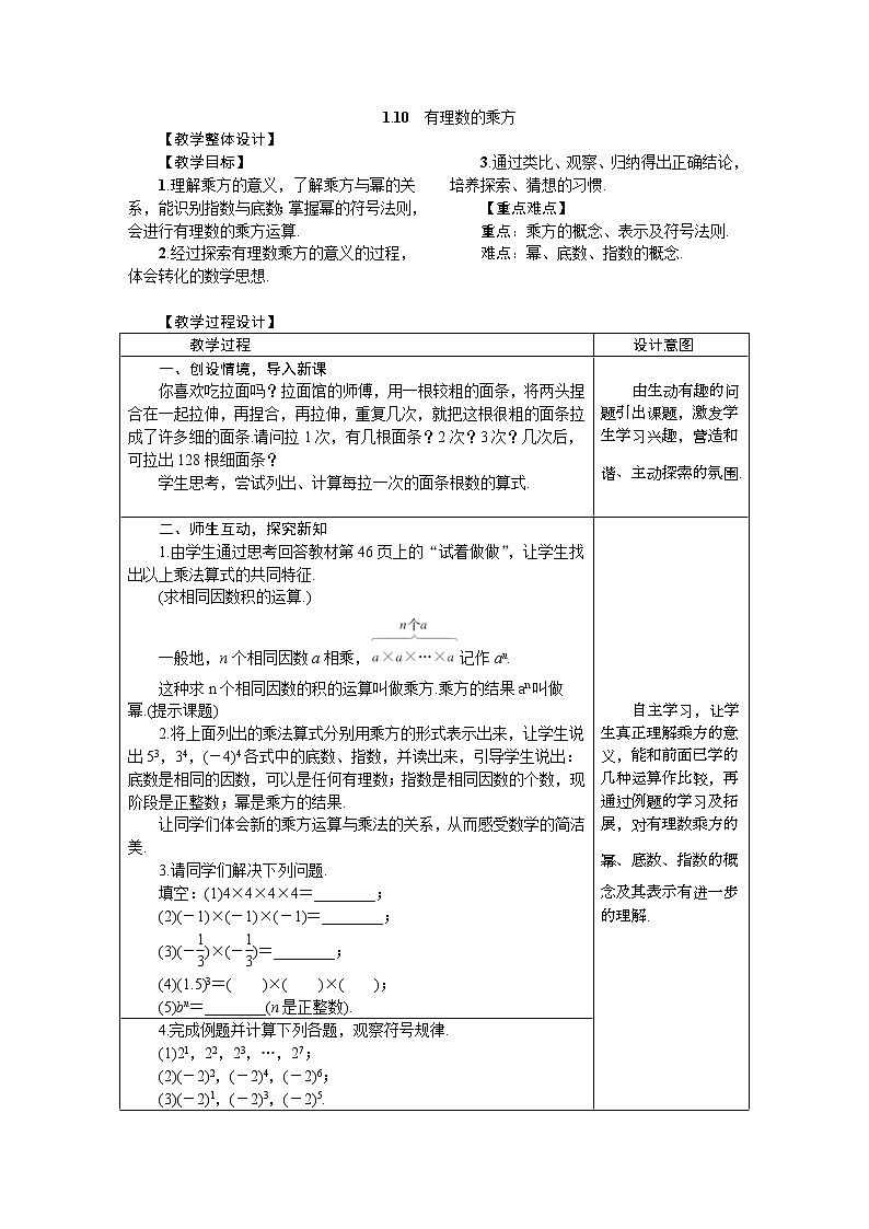 2020年冀教版七年级数学上册1.10　有理数的乘方 教案01