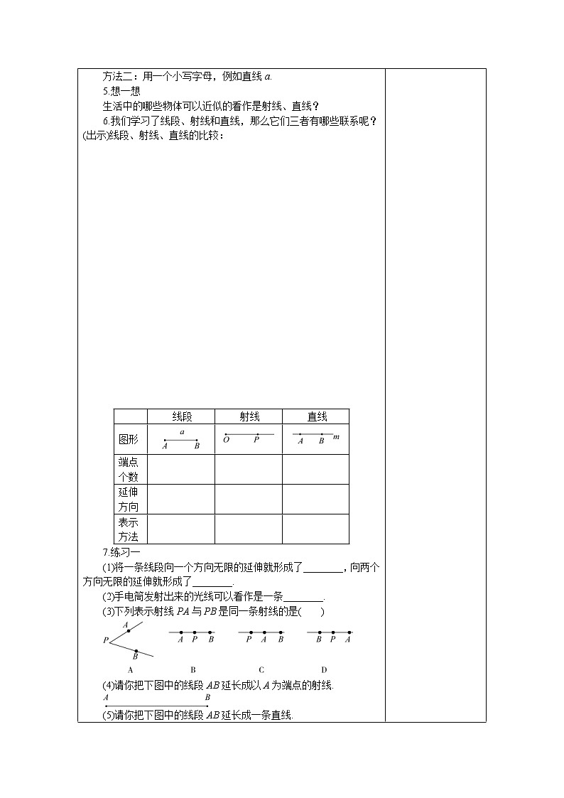 2020年冀教版七年级数学上册教案 2.2　点和线02