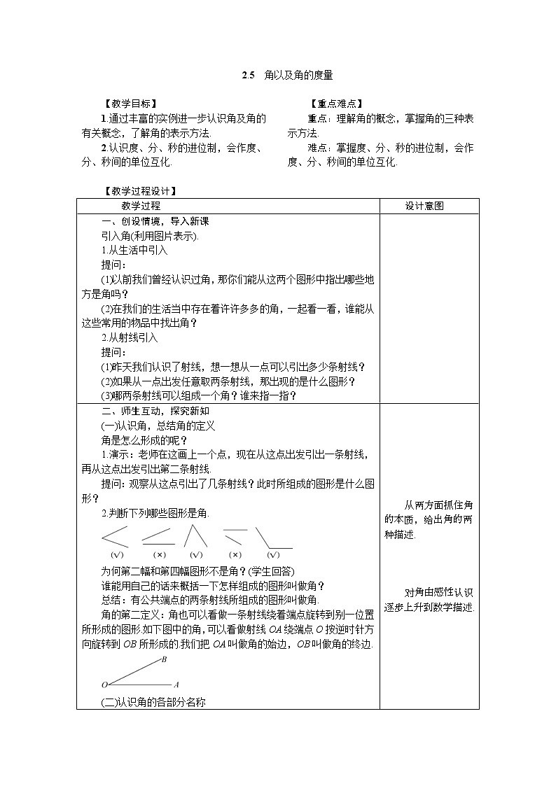 2020年冀教版七年级数学上册教案 2.5　角以及角的度量01