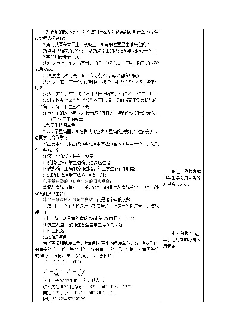 2020年冀教版七年级数学上册教案 2.5　角以及角的度量02
