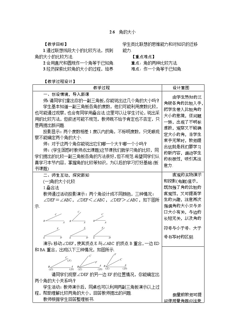 2020年冀教版七年级数学上册教案 2.6　角的大小第1页