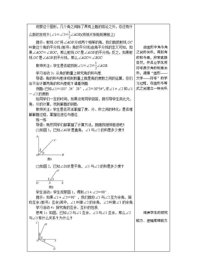 2020年冀教版七年级数学上册教案 2.7　角的和与差02