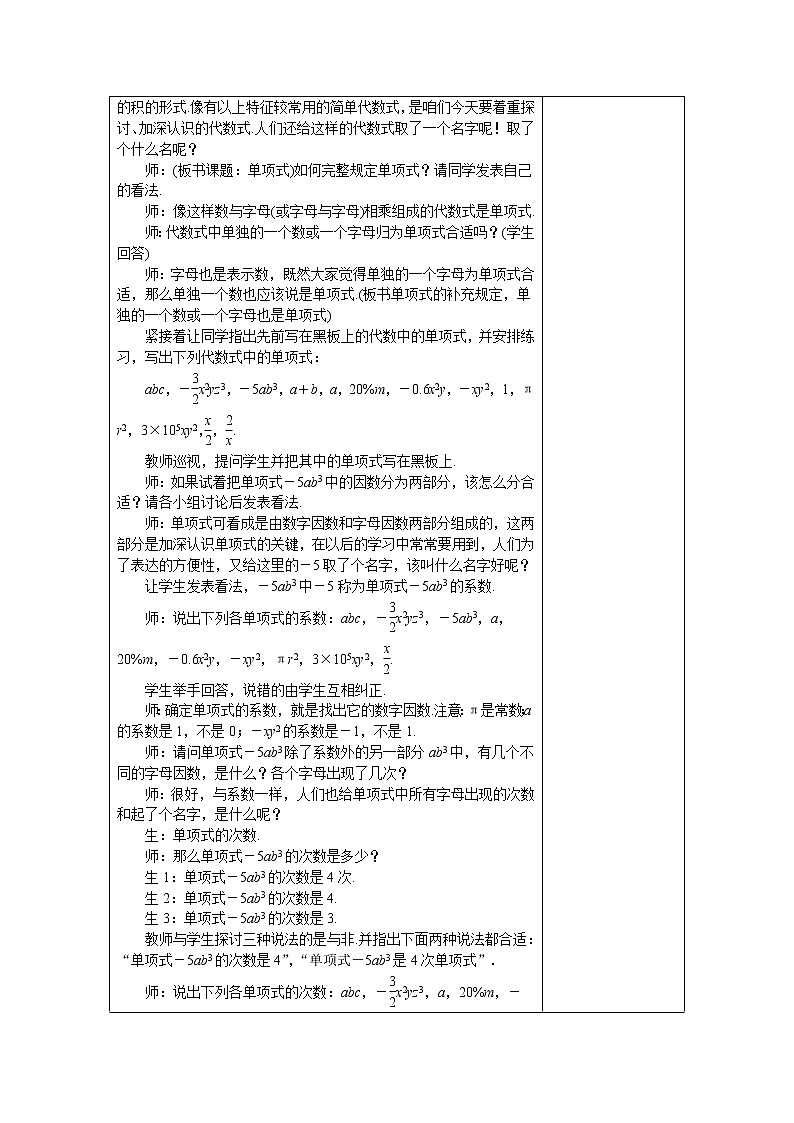 2020年冀教版七年级数学上册教案 4.1　整式02