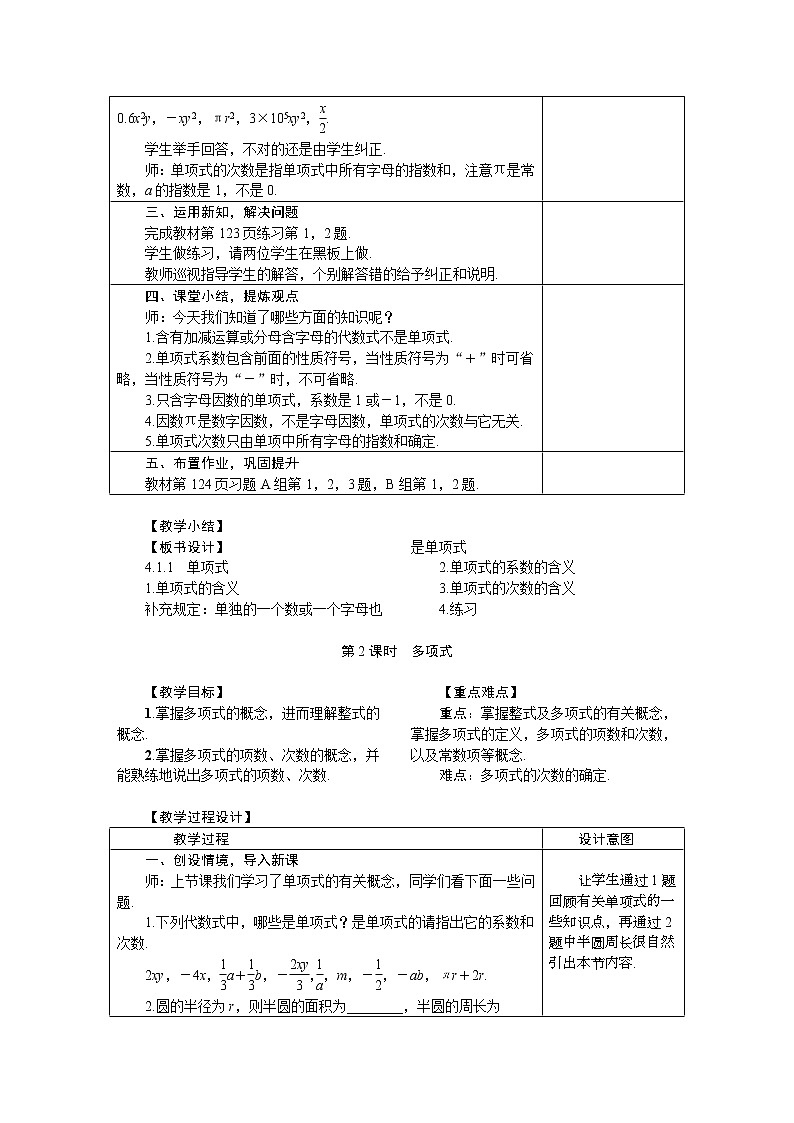 2020年冀教版七年级数学上册教案 4.1　整式03