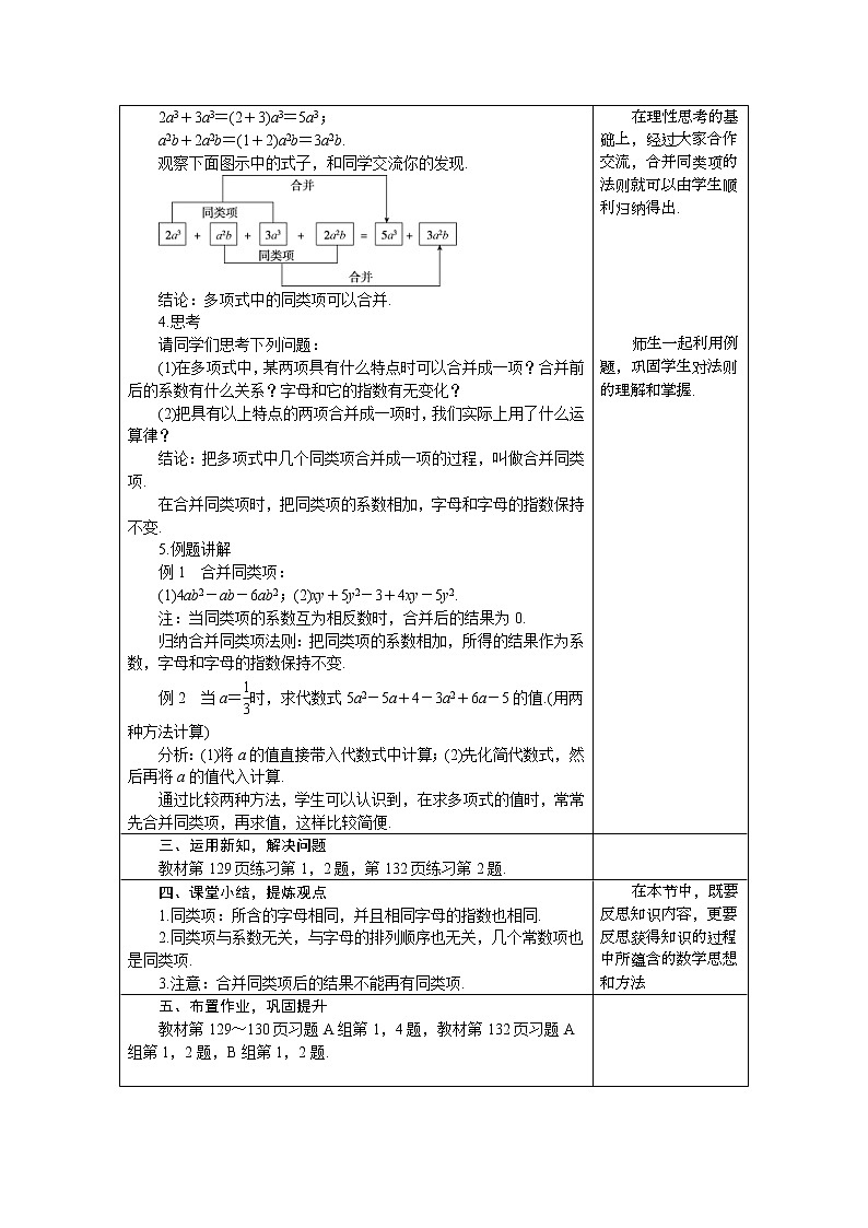2020年冀教版七年级数学上册教案 4.2　合并同类项02