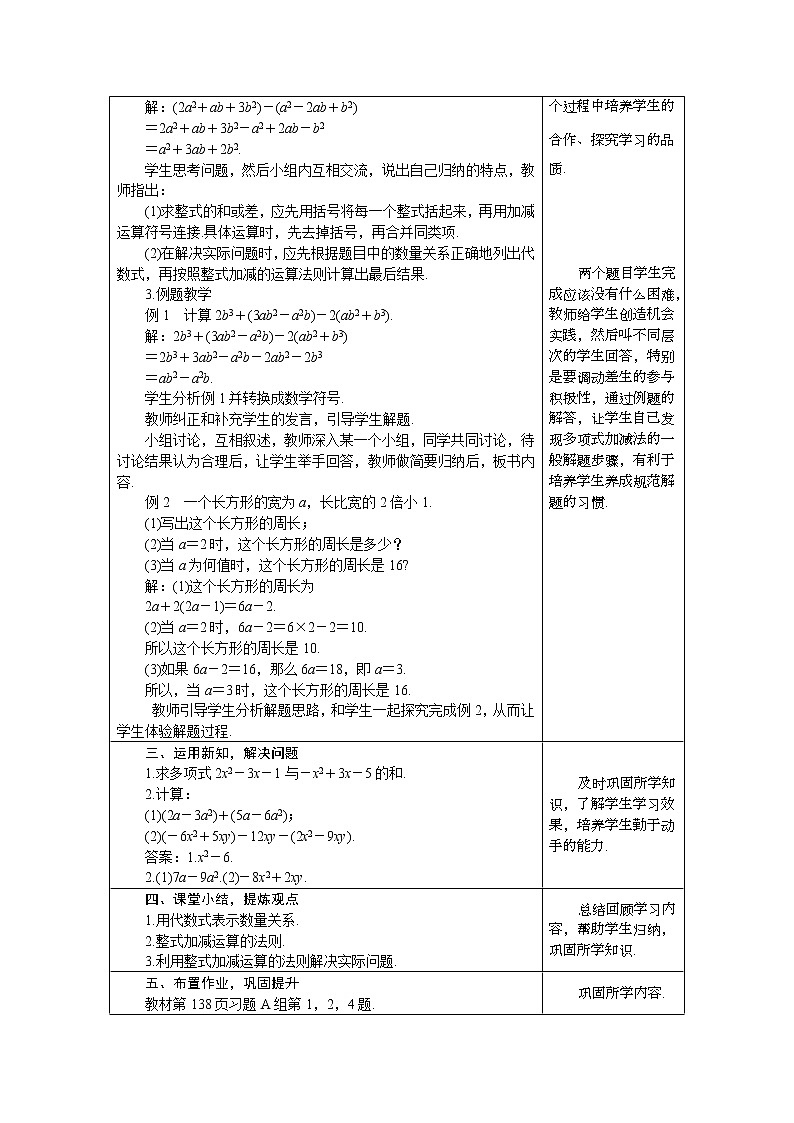 2020年冀教版七年级数学上册教案 4.4　整式的加减02