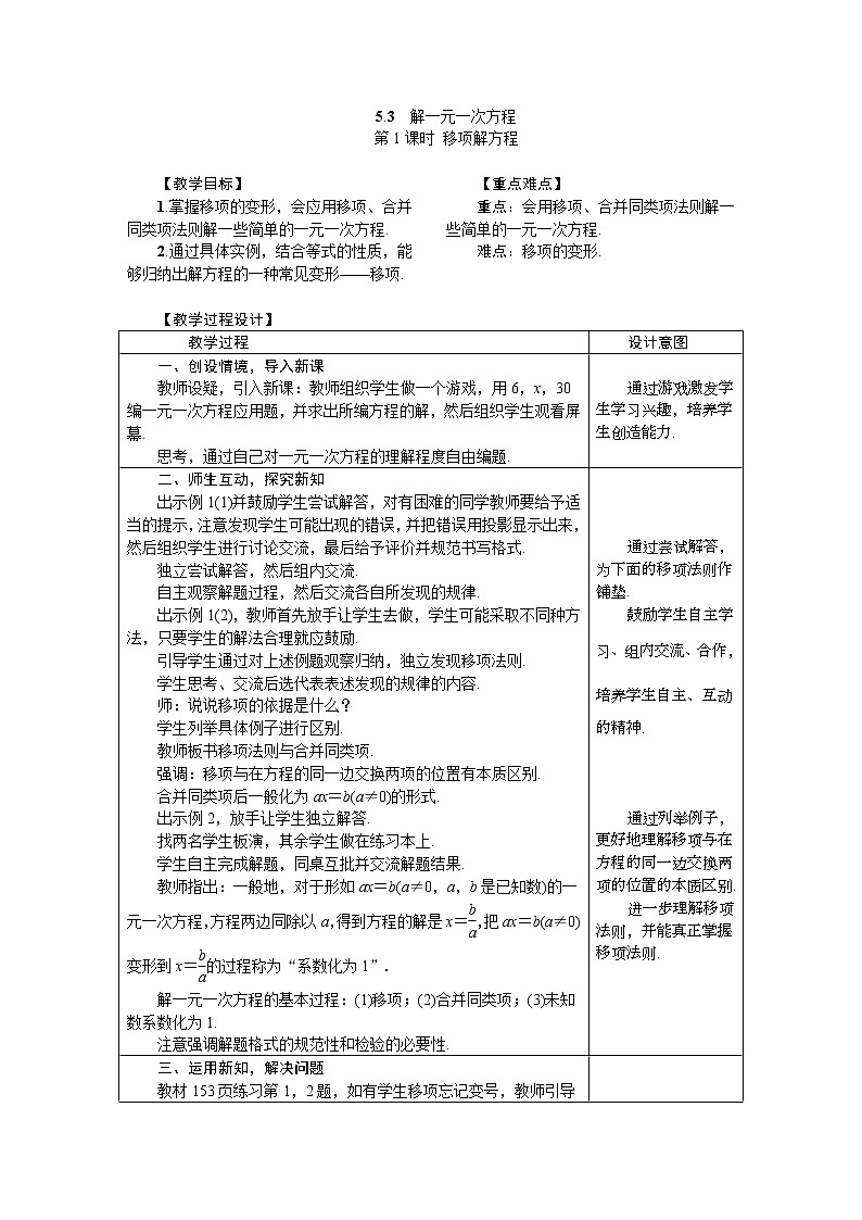 2020年冀教版七年级数学上册教案 5.3　解一元一次方程01