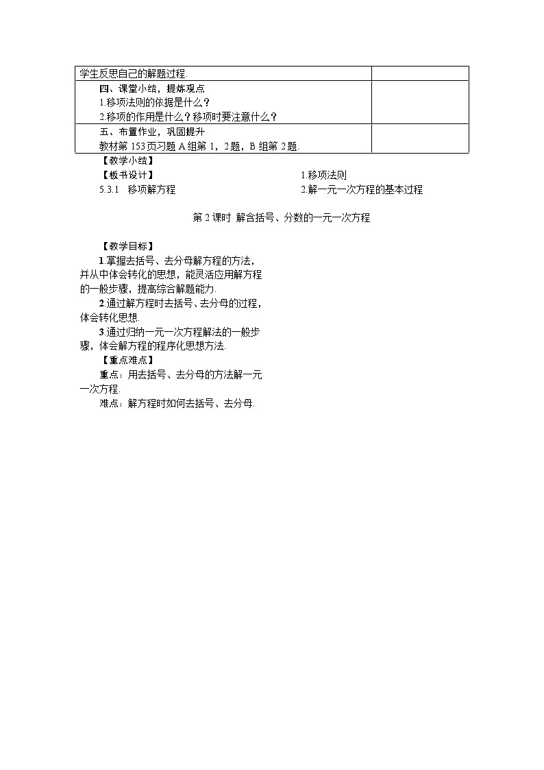 2020年冀教版七年级数学上册教案 5.3　解一元一次方程02