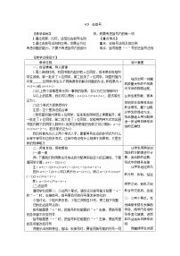 冀教版七年级上册4.3 去括号教案