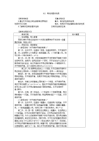 初中数学冀教版七年级上册5.2 等式的基本性质教学设计及反思