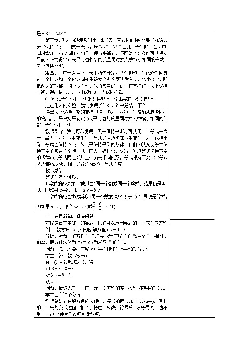 2020年冀教版七年级数学上册教案5.2　等式的基本性质02