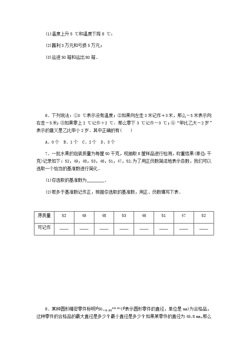 2020年冀教版七年级数学上册第1章 1.1正数和负数第1课时具有相反意义的量 同步训练（含答案）第2页