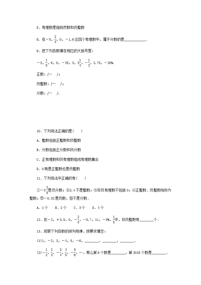 2020年冀教版七年级数学上册第1章 1.1正数和负数第2课时有理数 同步训练（含答案）02