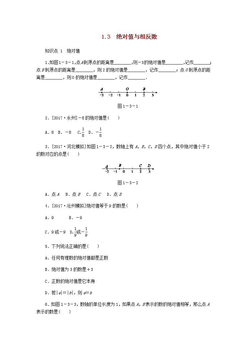 2020年冀教版七年级数学上册第1章 1.3绝对值与相反数 同步训练（含答案）第1页