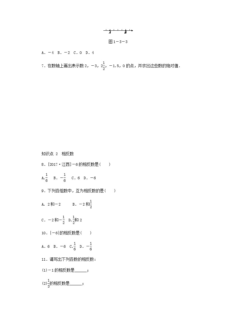2020年冀教版七年级数学上册第1章 1.3绝对值与相反数 同步训练（含答案）第2页