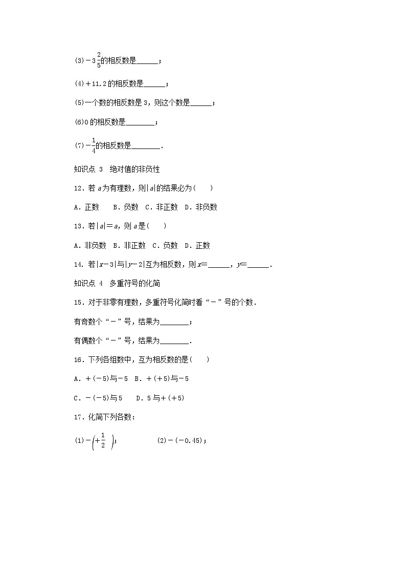 2020年冀教版七年级数学上册第1章 1.3绝对值与相反数 同步训练（含答案）第3页