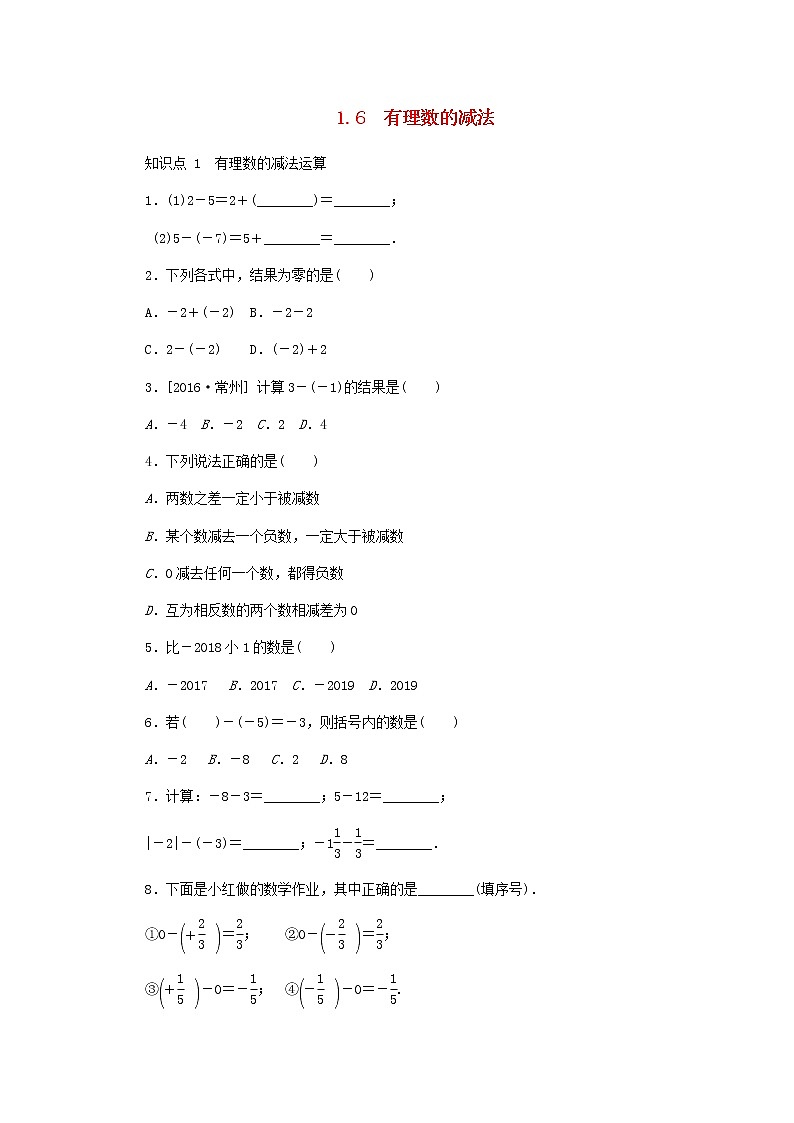 2020年冀教版七年级数学上册第1章 1.6有理数的减法 同步训练（含答案）第1页