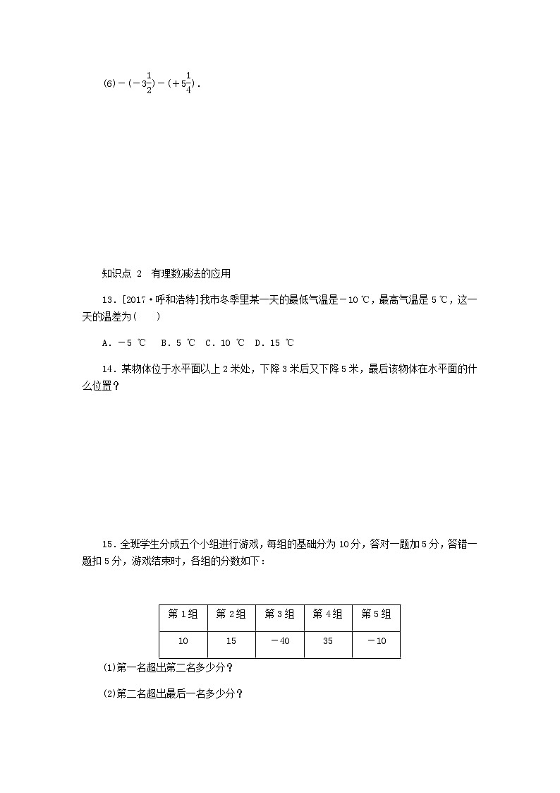 2020年冀教版七年级数学上册第1章 1.6有理数的减法 同步训练（含答案）第3页