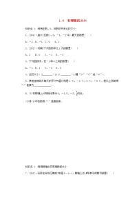 冀教版1.4 有理数的大小导学案