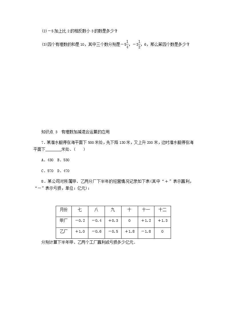 2020年冀教版七年级数学上册第1章 1.7有理数的加减混合运算 同步训练（含答案）03
