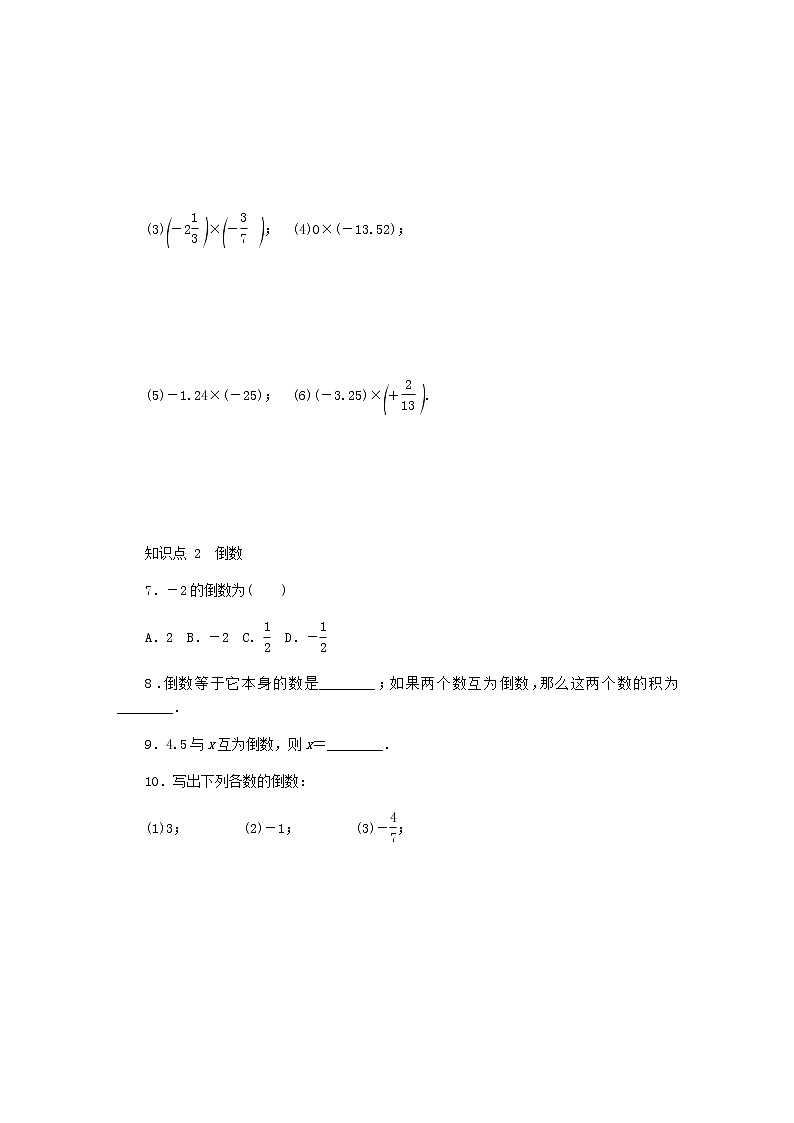2020年冀教版七年级数学上册第1章 1.8有理数的乘法第1课时有理数的乘法 同步训练（含答案）02