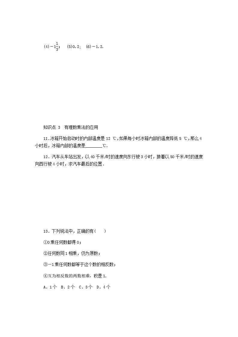 2020年冀教版七年级数学上册第1章 1.8有理数的乘法第1课时有理数的乘法 同步训练（含答案）03