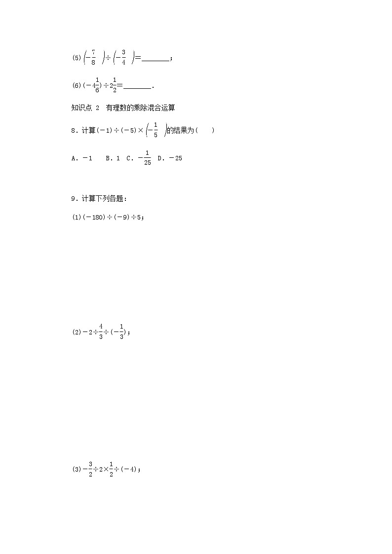 2020年冀教版七年级数学上册第1章 1.9有理数的除法 同步训练（含答案）第2页