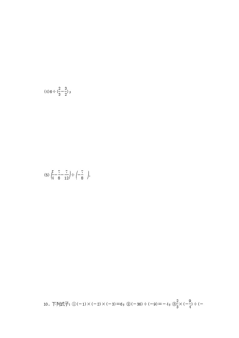 2020年冀教版七年级数学上册第1章 1.9有理数的除法 同步训练（含答案）第3页