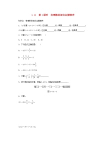 冀教版七年级上册1.11 有理数的混合运算第1课时学案